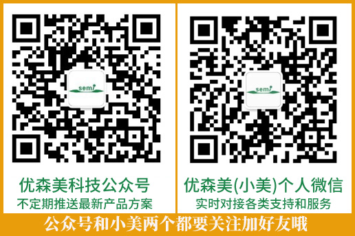 深圳市优森美科技开发有限公司 | 一站式音视频产品芯片方案供应商