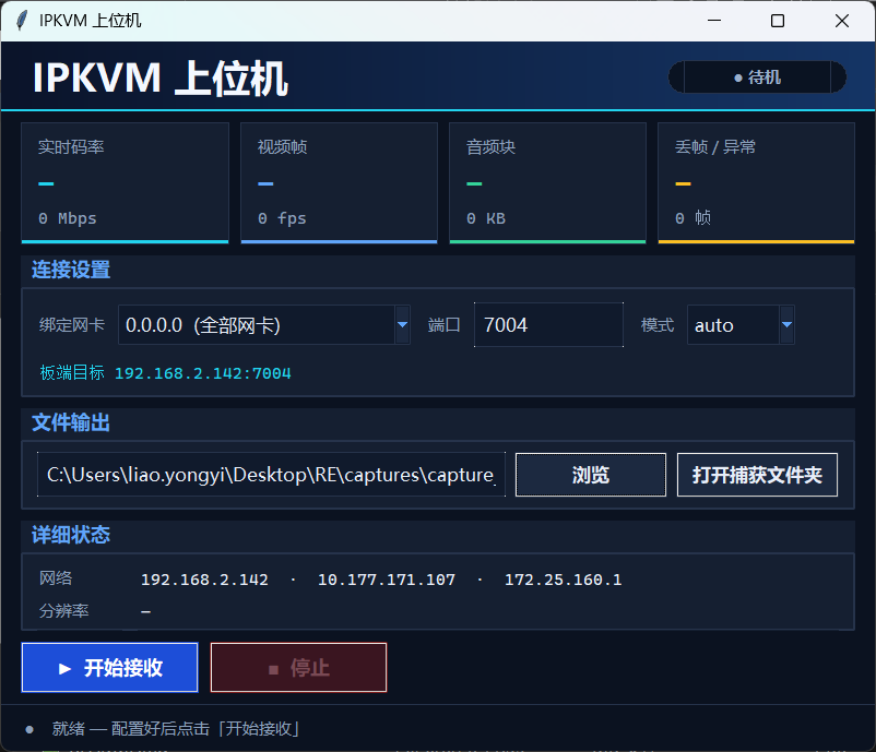 IP KVM desktop client showing bitrate, video and audio reception, dropped frames or errors, network adapter and port settings, and file output options